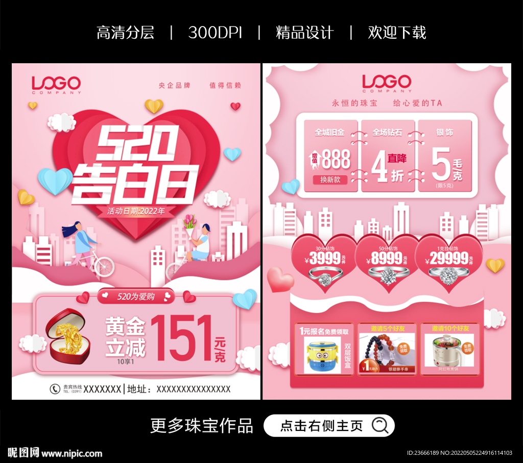 520珠宝
