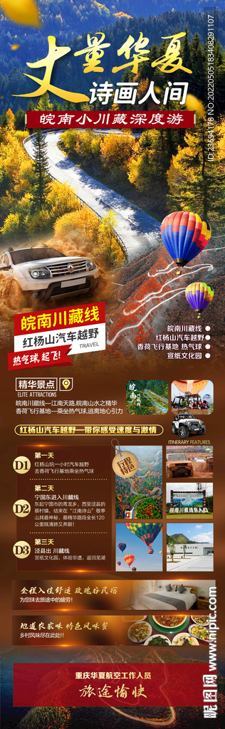 皖南川藏线 旅游