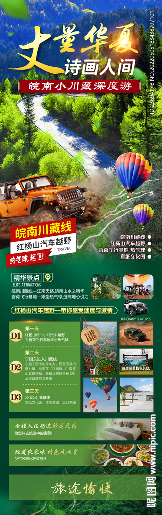 皖南川藏线 旅游