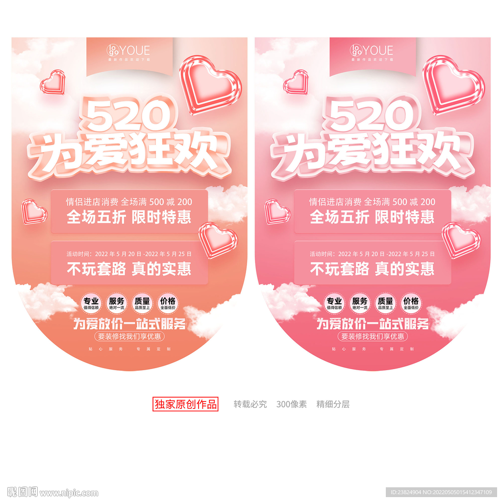 520为爱狂欢