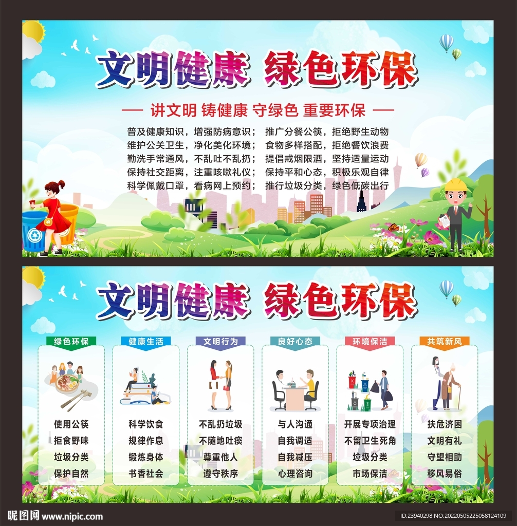 文明健康 绿色环保