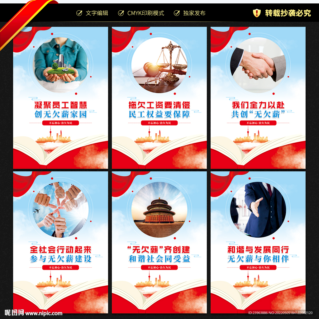 无欠薪