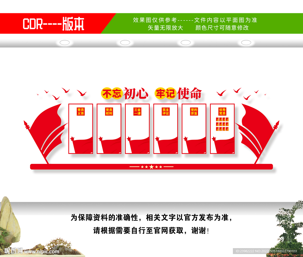 党建文化墙