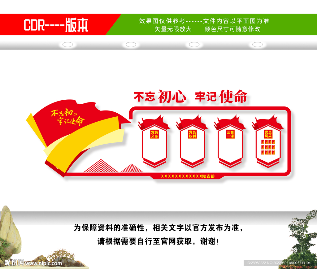 党建背景墙