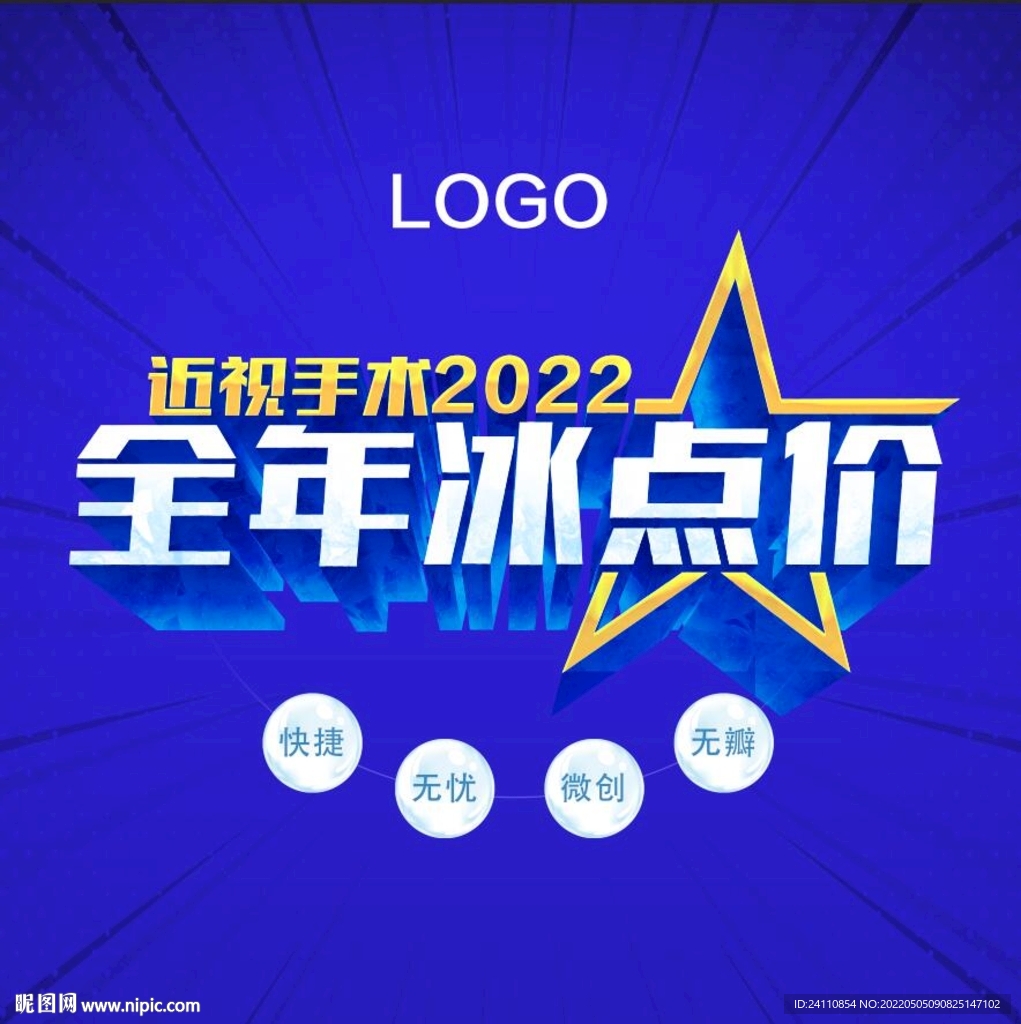 冰点价