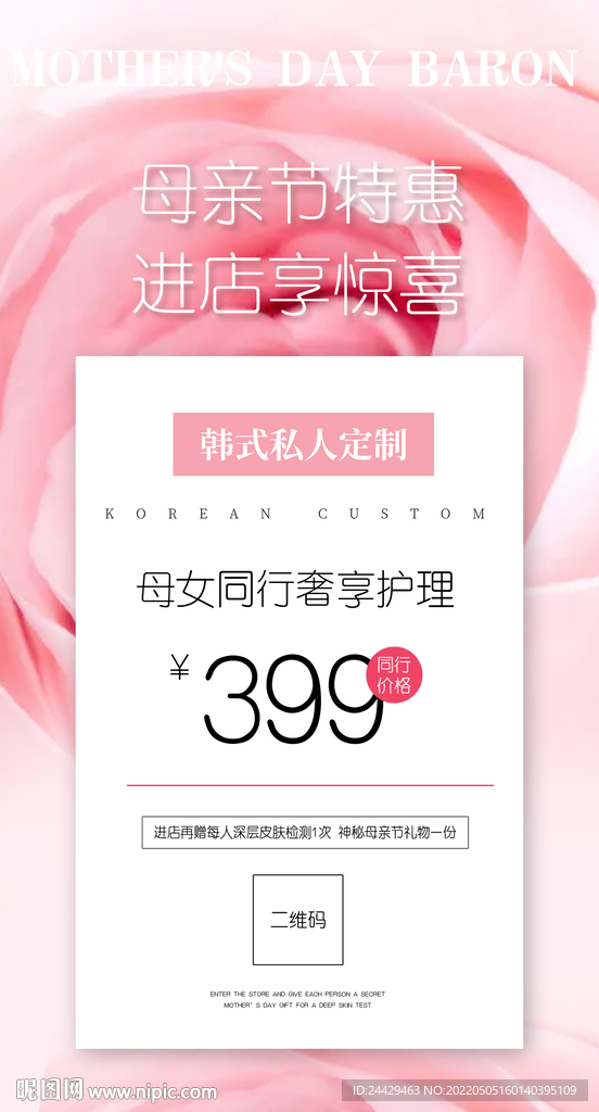 美容母亲节