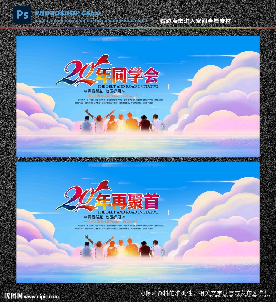 同学会
