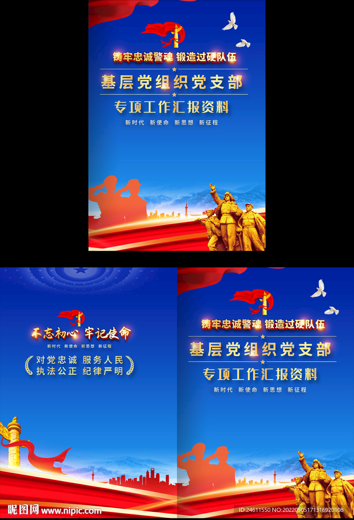 党建汇报封面