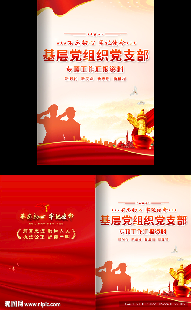 党建工作汇报封面