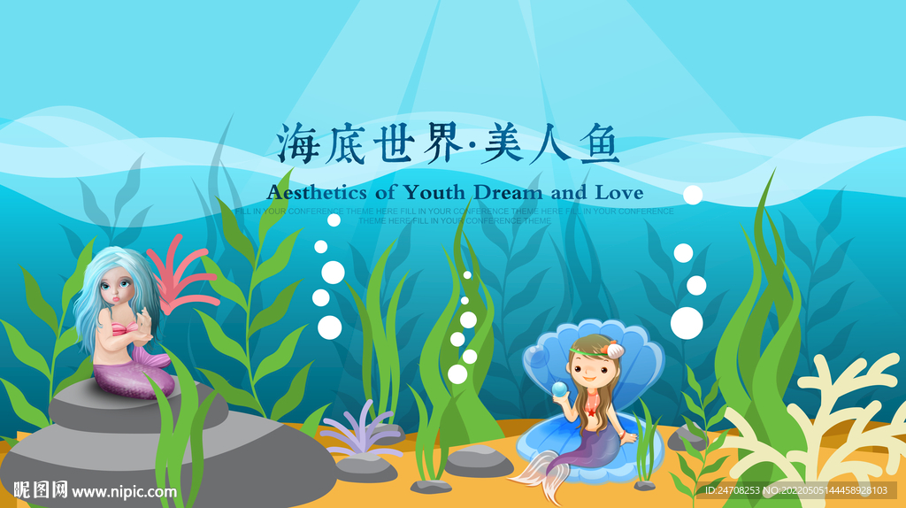 美人鱼