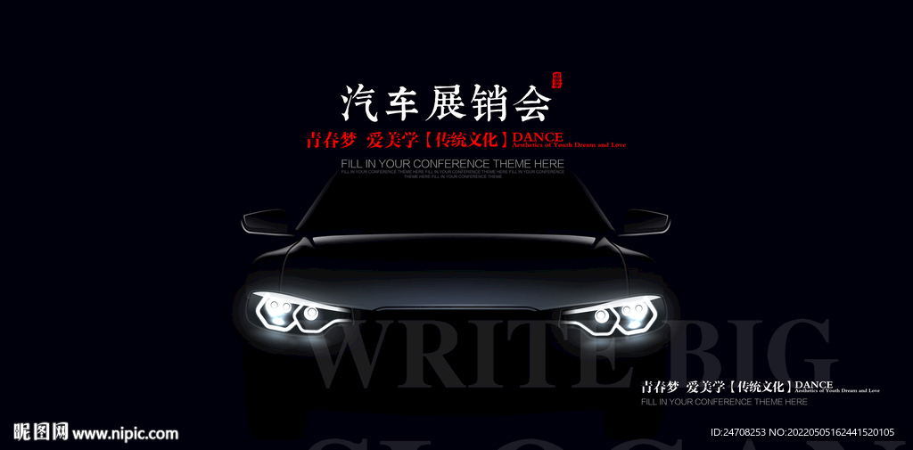 汽车 展销会
