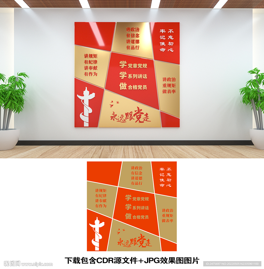 党建形象墙