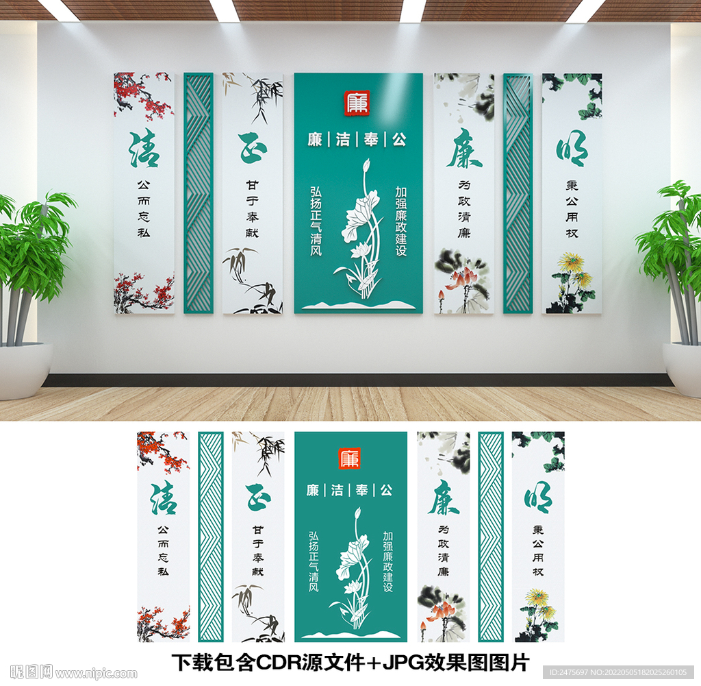 廉政