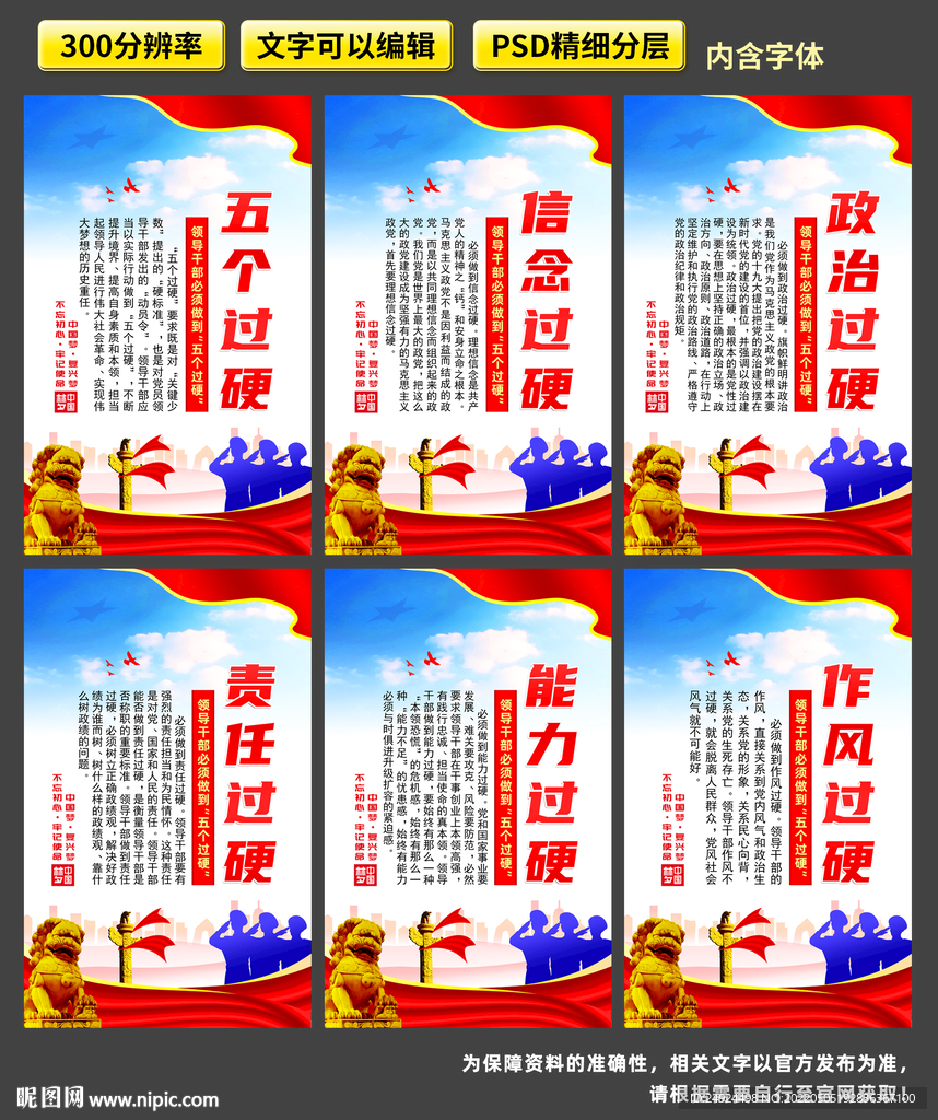 党员干部五个过硬