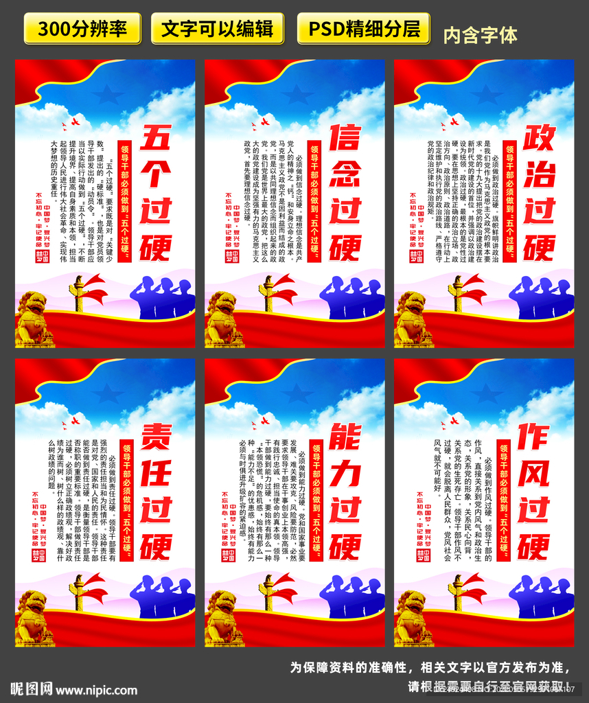党员五个过硬标语
