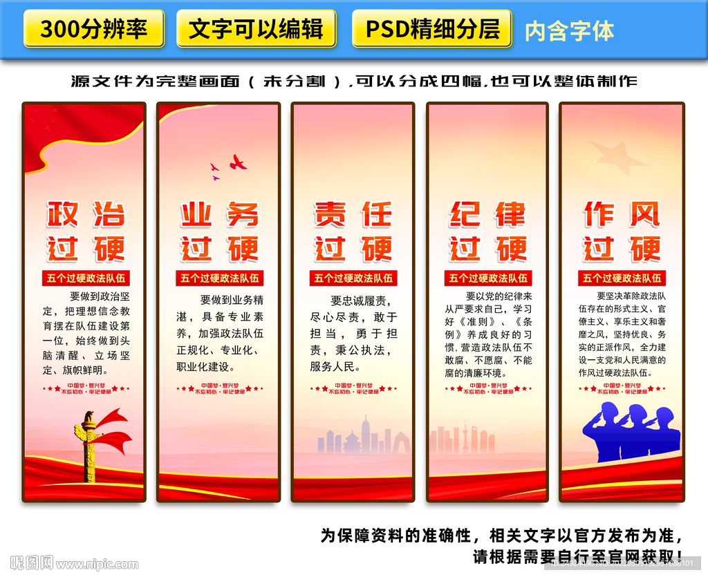 五个过硬政法队伍建设