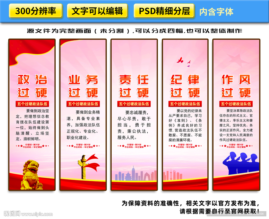 五个过硬政法队伍展板