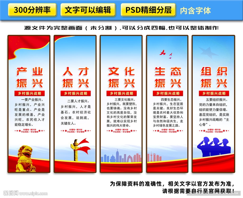 乡村振兴战略
