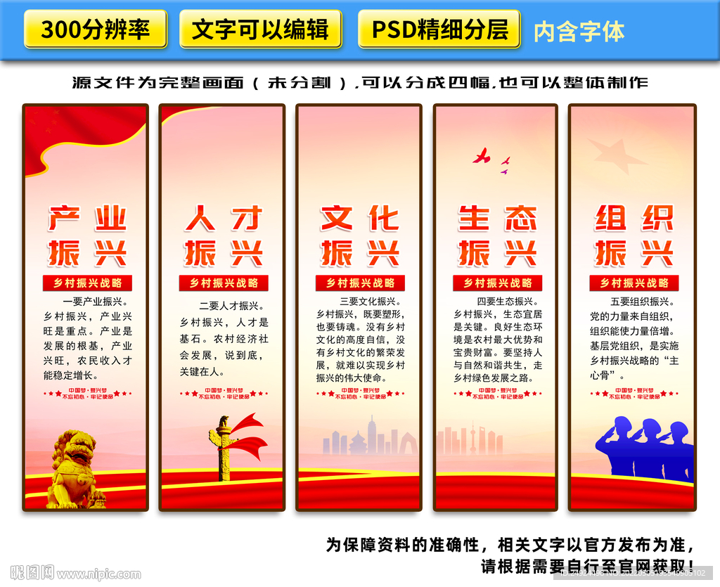 乡村振兴战略挂图