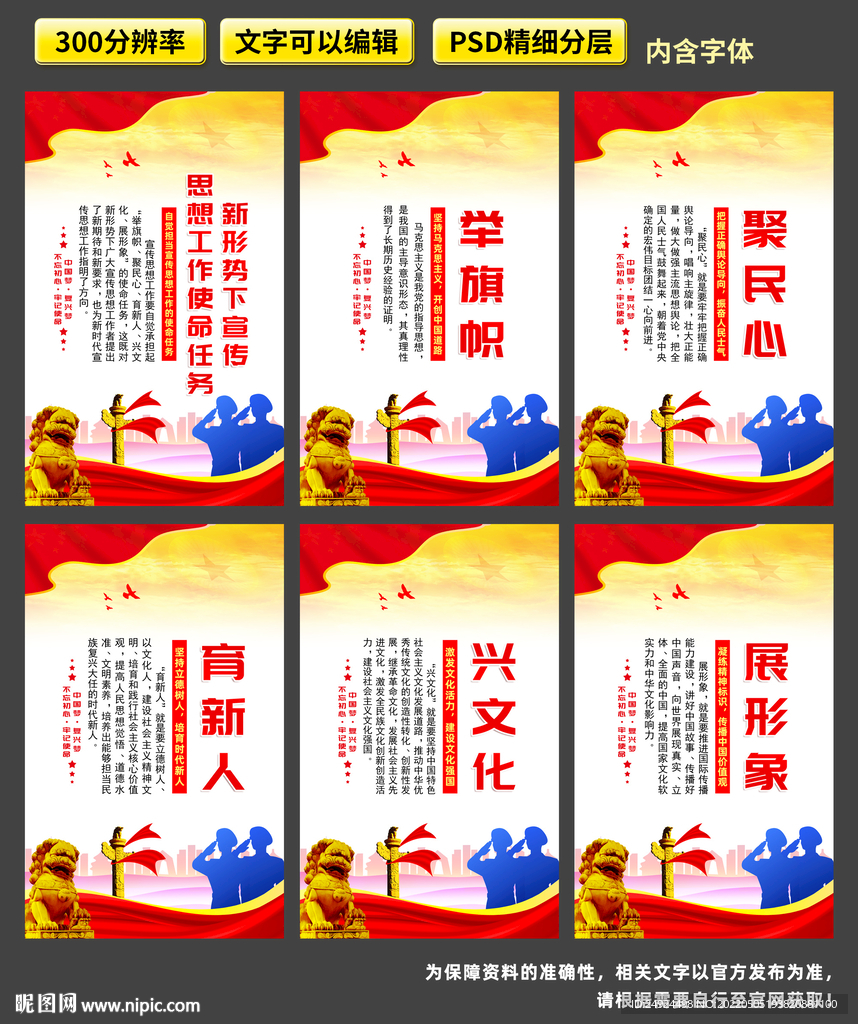 宣传思想工作使命任务海报