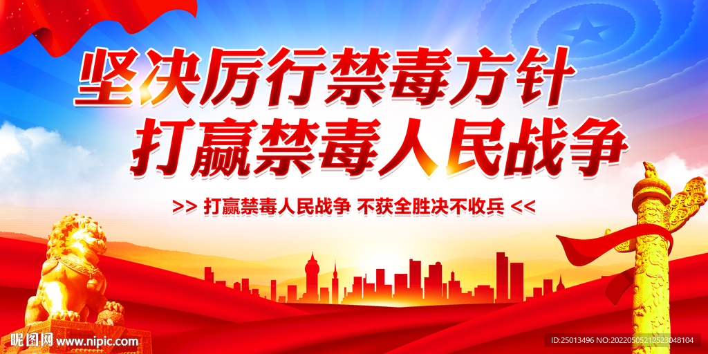 禁毒