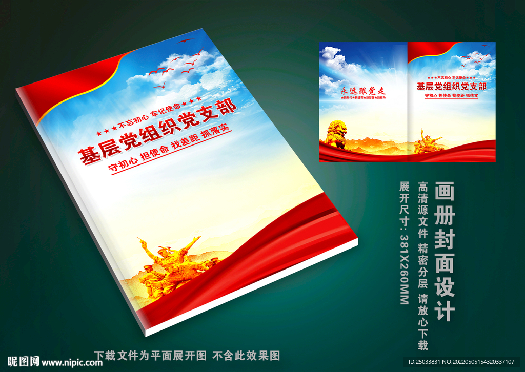 党员手册封面