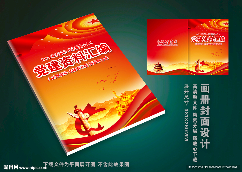 党建画册  