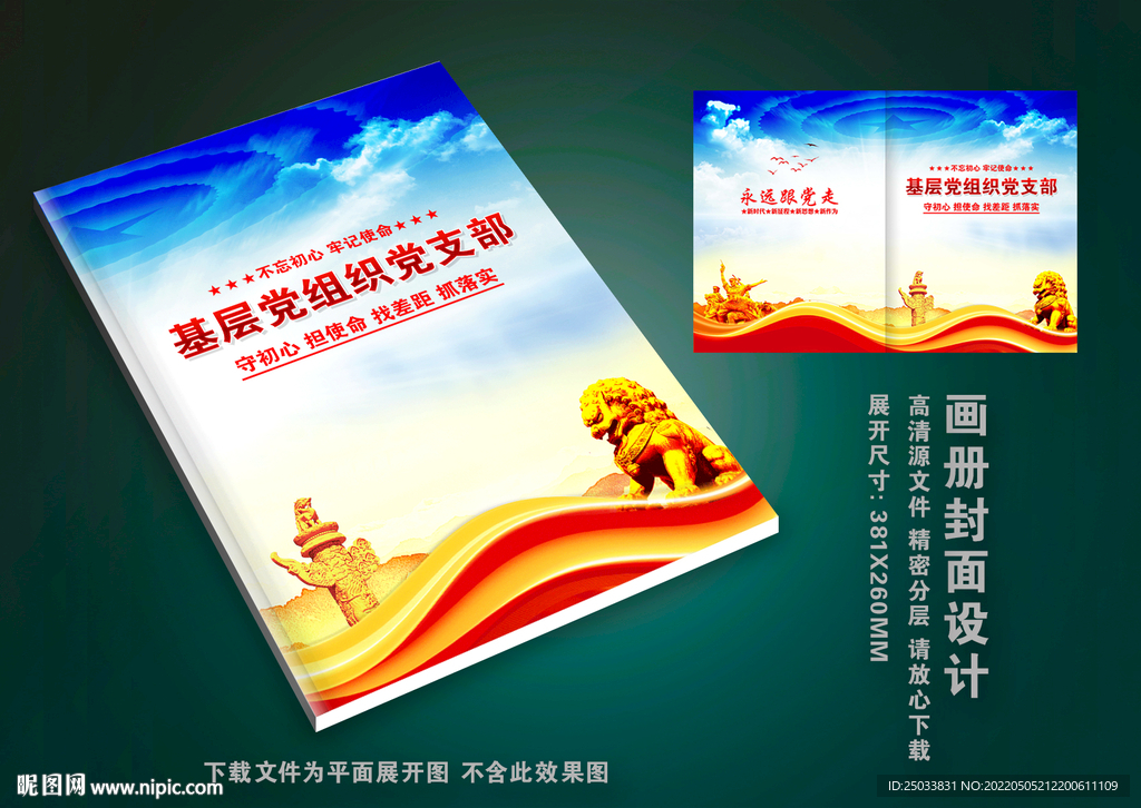 党支部封面