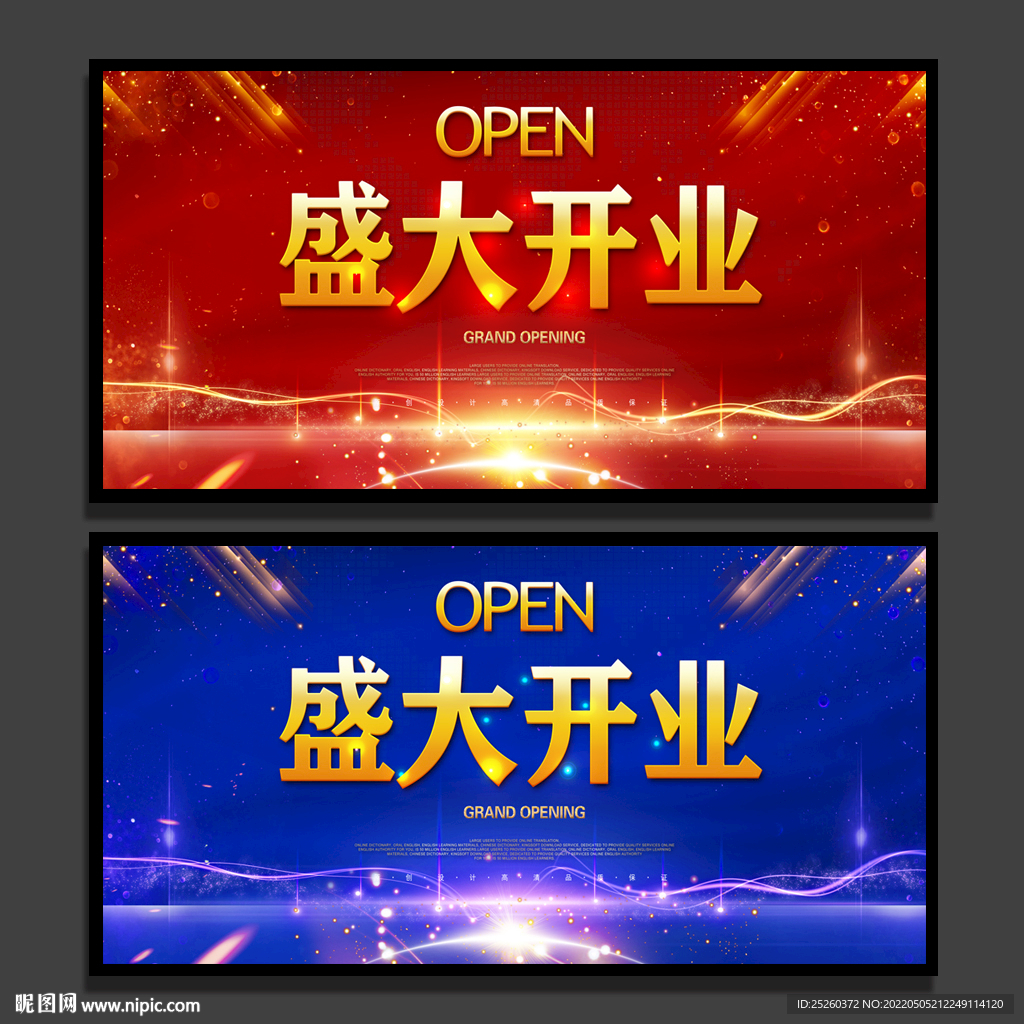 开业