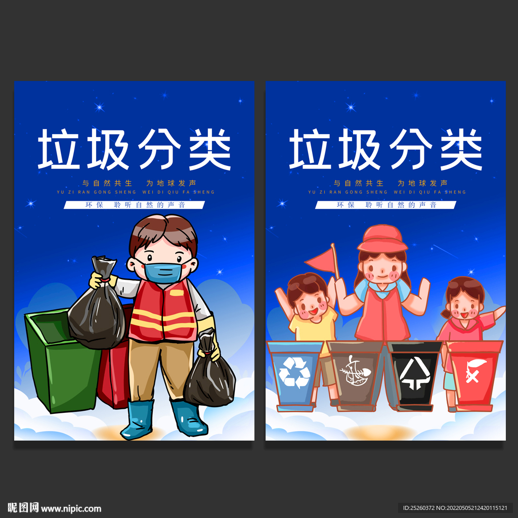 垃圾分类