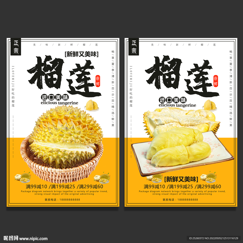榴莲