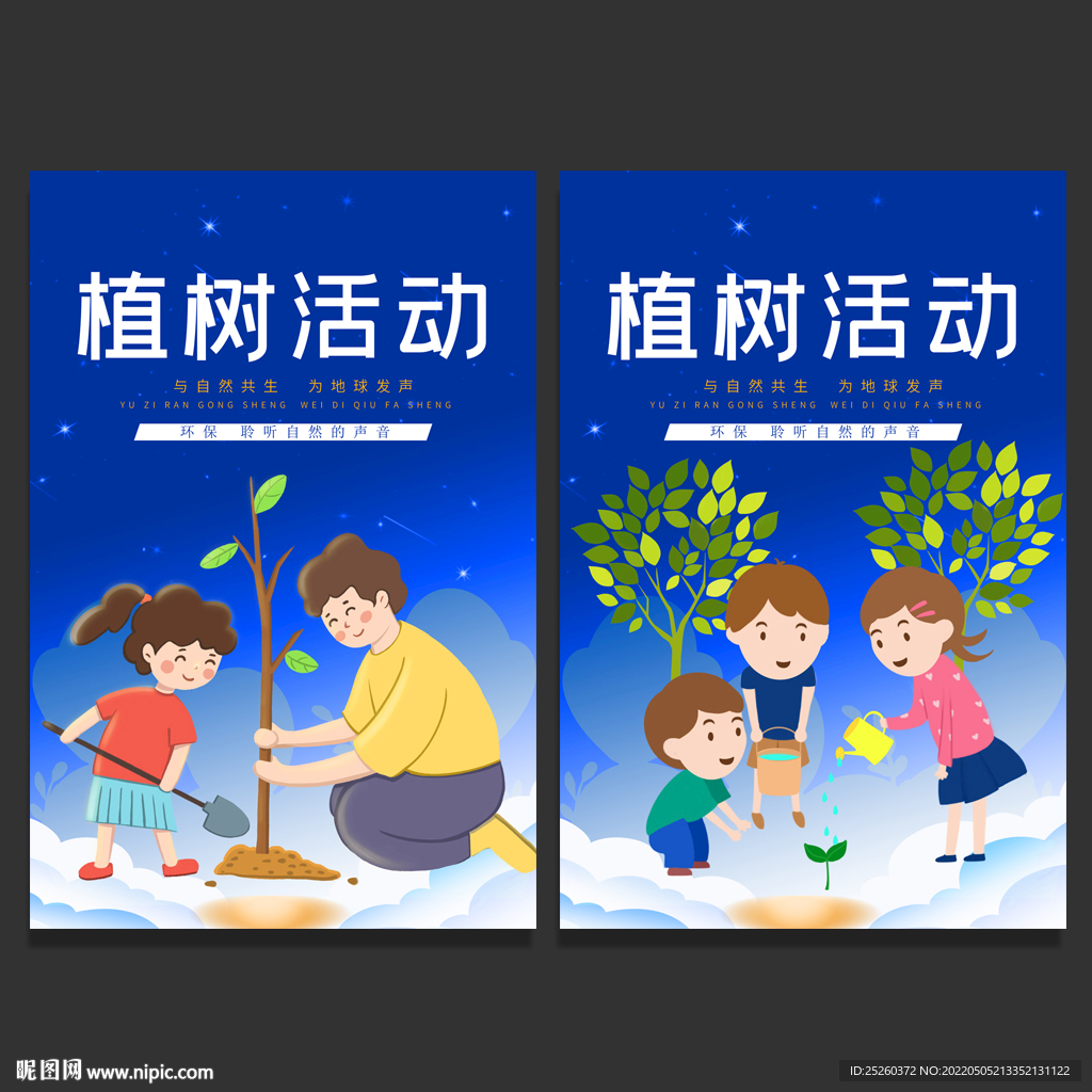 植树节