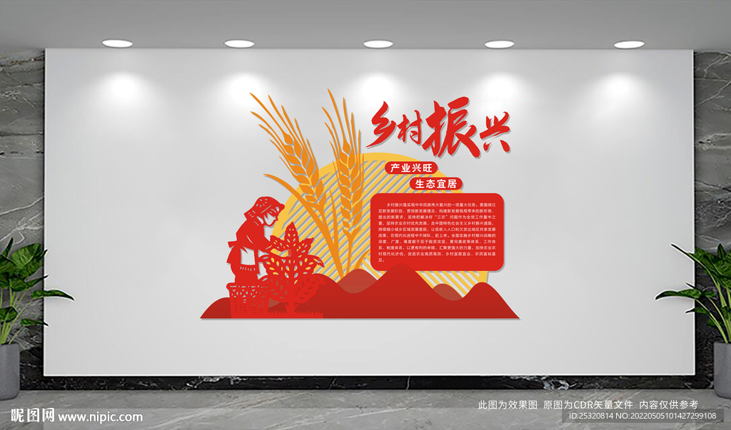 乡村振兴文化墙