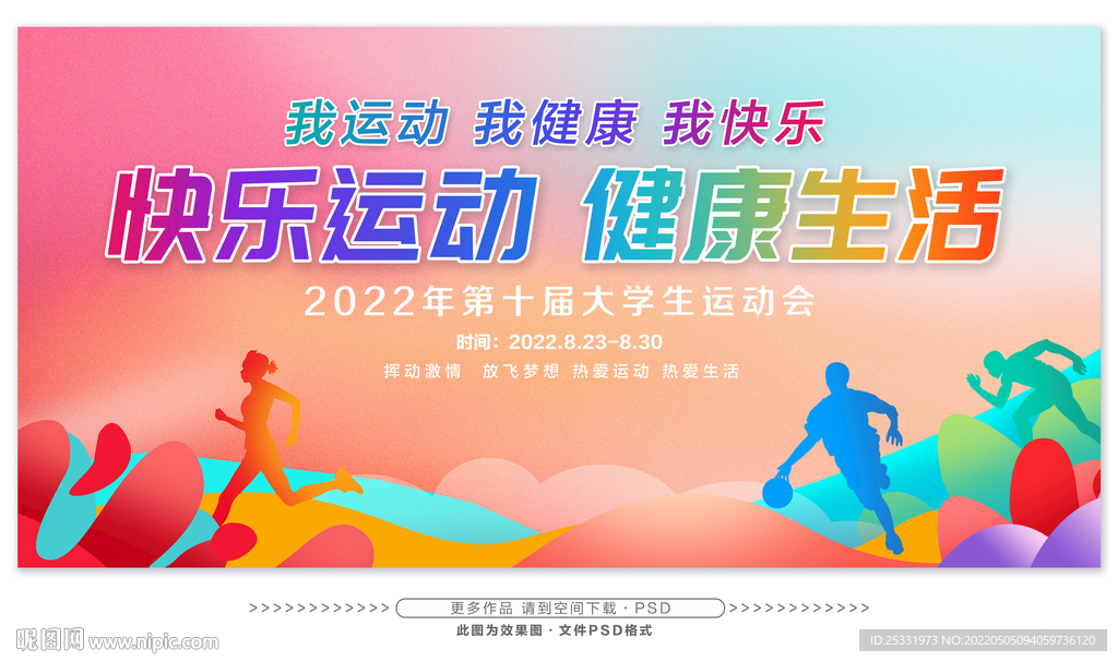 运动会