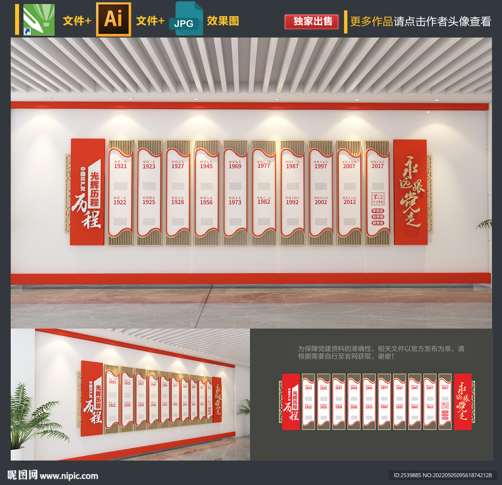  党建文化墙