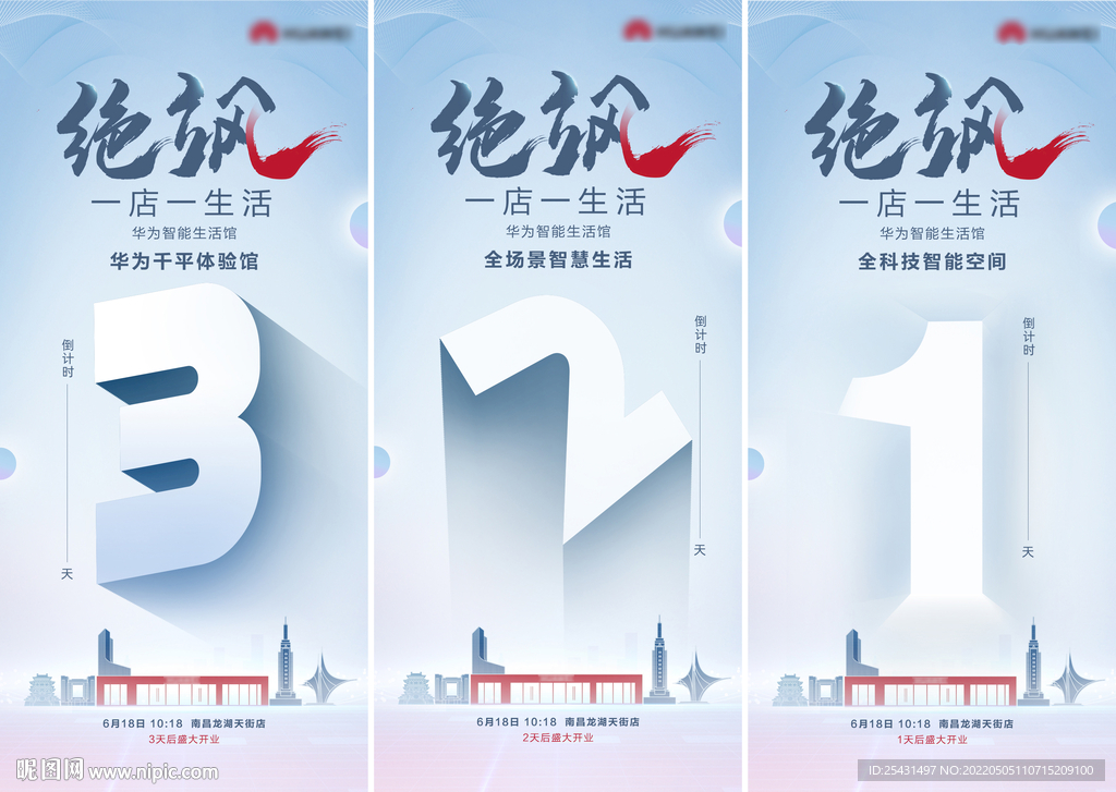 展厅开业极简风倒计时