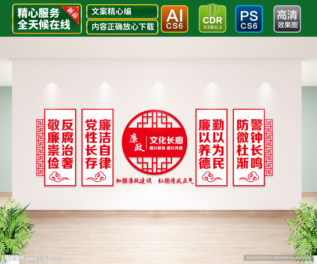廉政文化墙