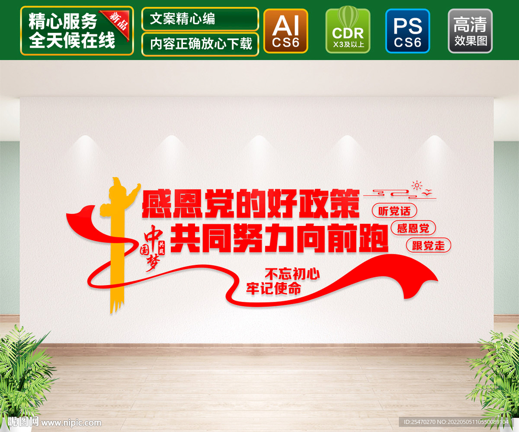 感恩党的好政策文化墙