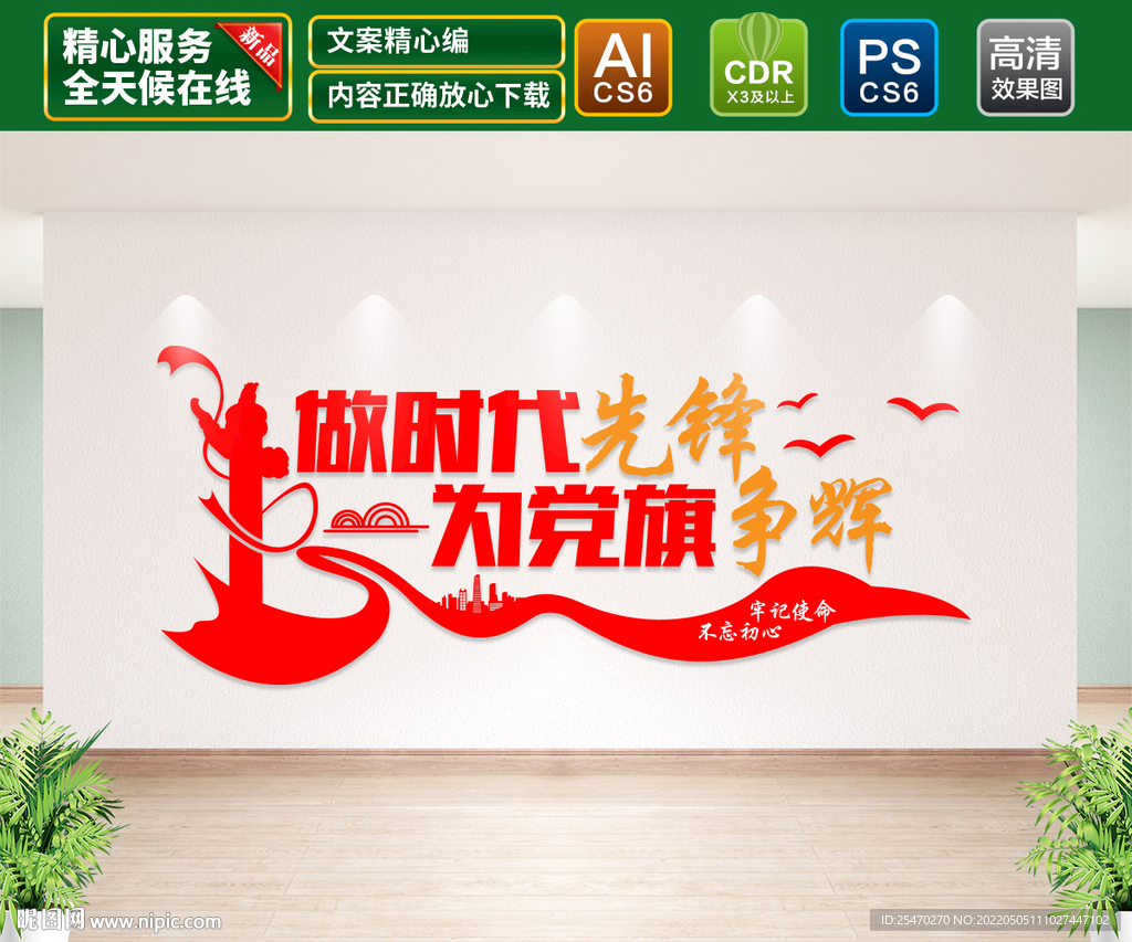 做时代先锋文化墙