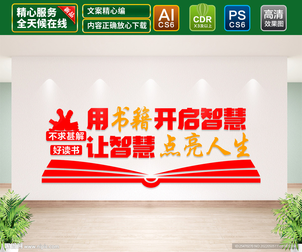用书籍开启智慧文化墙