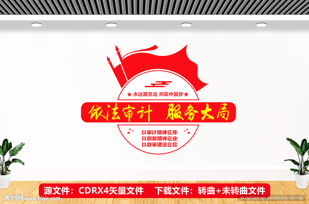 审计局文化墙