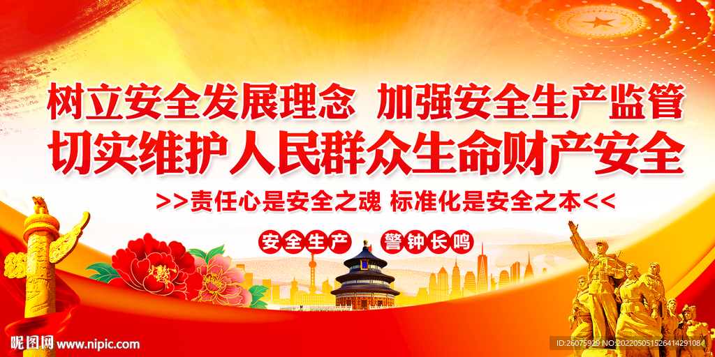 树立安全发展观念