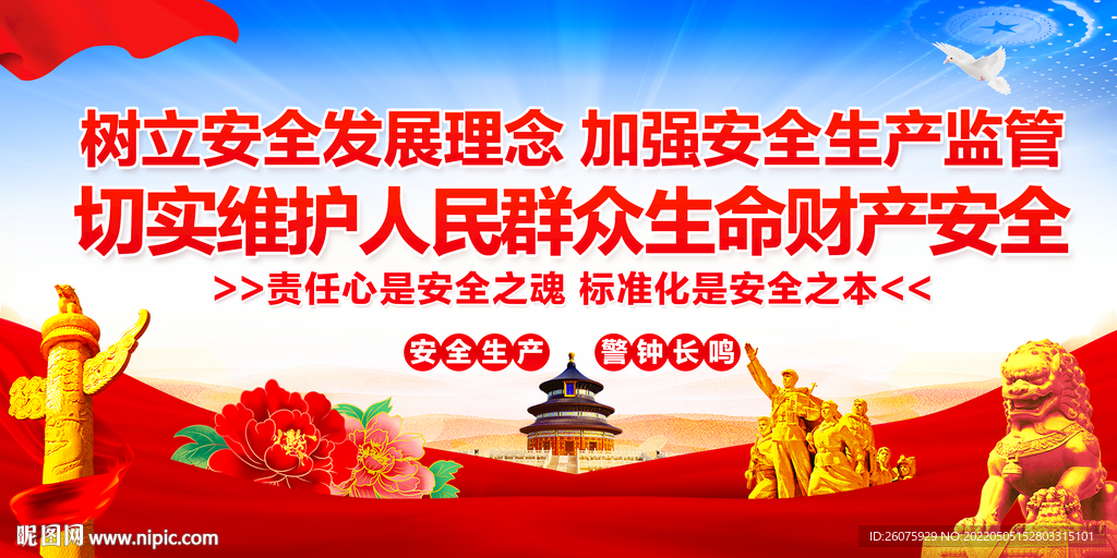 切实维护人民群众生命财产安全