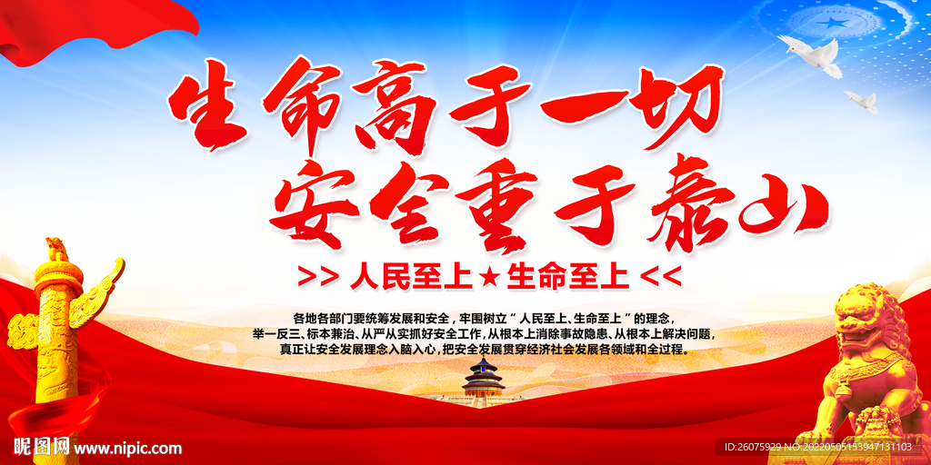 安全生产