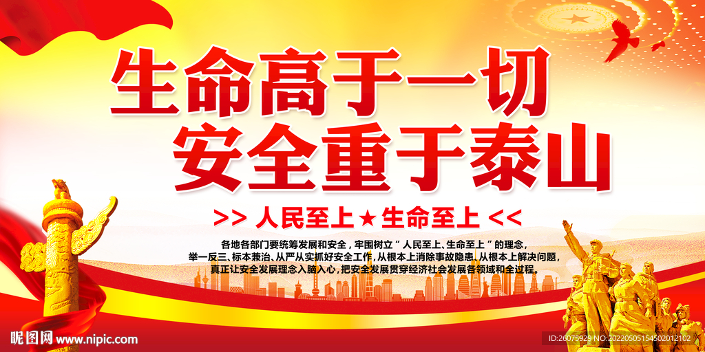安全生产标语