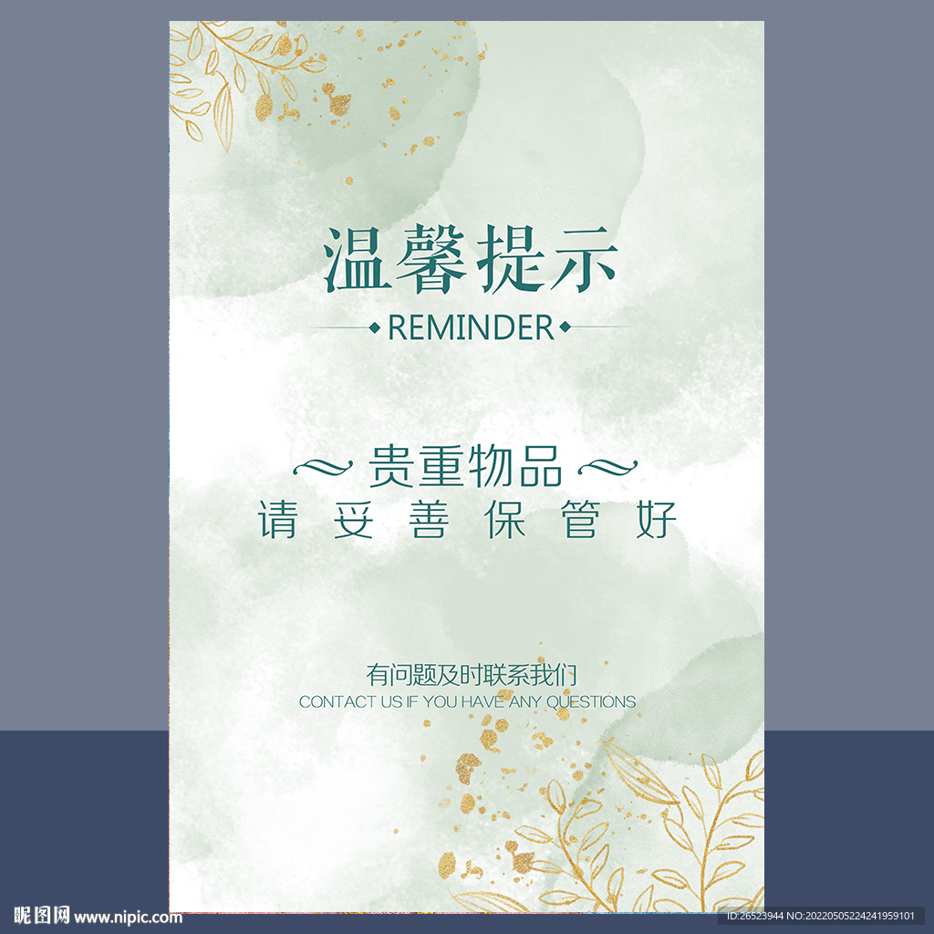 温馨提示