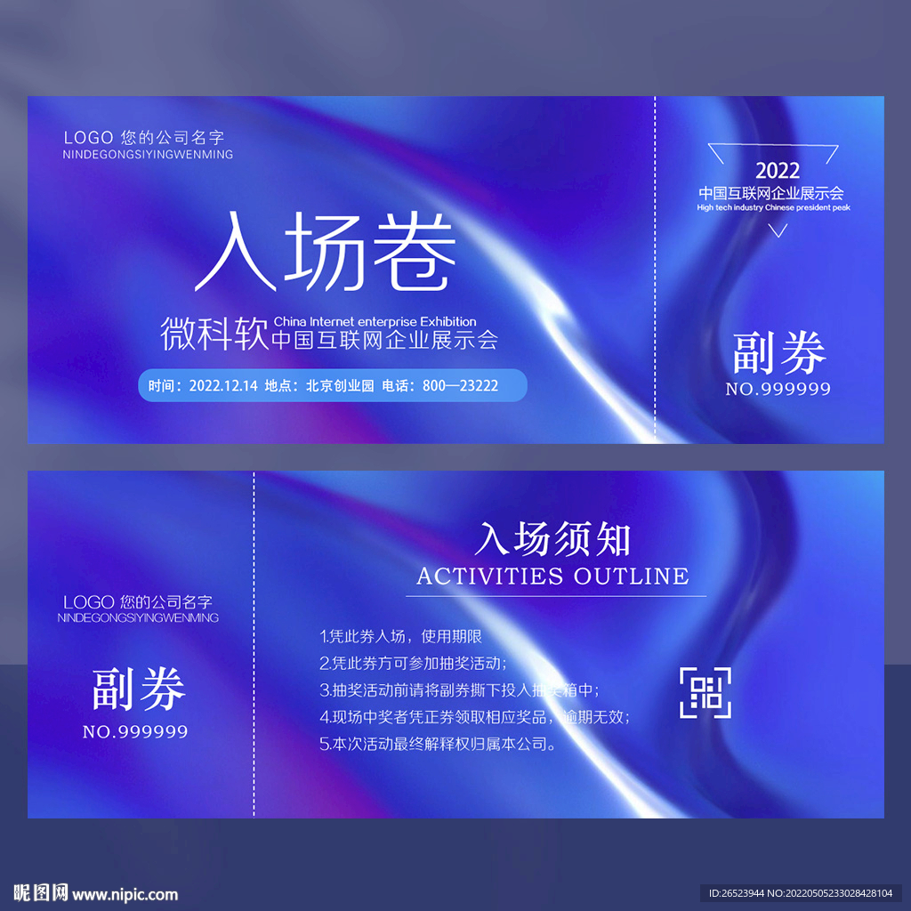 入场劵