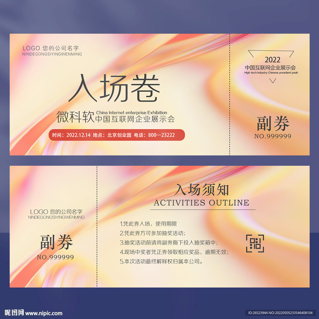 入场劵