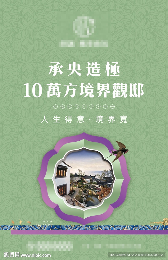 新中式房地产海报