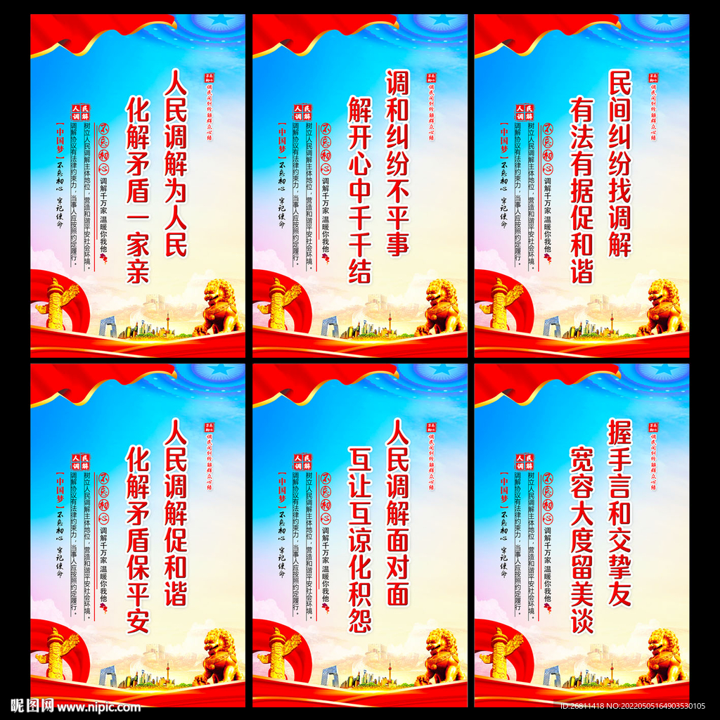 人民调解